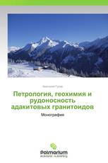 Петрология, геохимия и рудоносность адакитовых гранитоидов