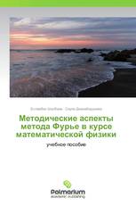 Методические аспекты метода Фурье в курсе математической физики