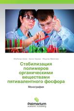 Стабилизация полимеров органическими веществами пятивалентного фосфора