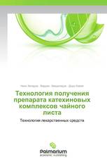 Технология получения препарата катехиновых комплексов чайного листа