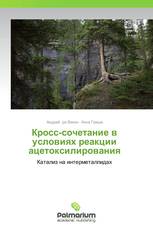 Кросс-сочетание в условиях реакции ацетоксилирования