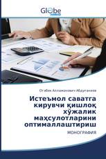 Истеъмол саватга кирувчи қишлоқ хўжалик маҳсулотларини оптималлаштириш