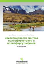 Закономерности синтеза полиэфиркетонов и полиэфирсульфонов