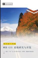 WEB GIS 系统研究与开发