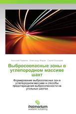 Выбросоопасные зоны в углепородном массиве шахт