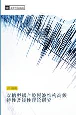 双槽型耦合腔慢波结构高频特性及线性理论研究