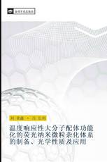 温度响应性大分子配体功能化的荧光纳米微粒杂化体系的制备、光学性质及应用