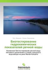 Биотестирование гидрохимических показателей речной воды