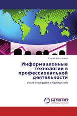 Информационные технологии в профессиональной деятельности