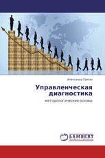 Управленческая диагностика