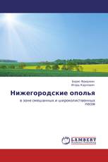 Нижегородские ополья