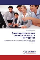 Самопрезентация личности в сети Интернет