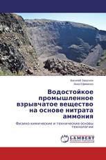 Водостойкое промышленное взрывчатое вещество на основе нитрата аммония