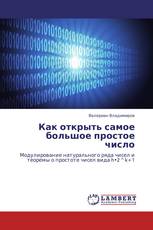 Как открыть самое большое простое число