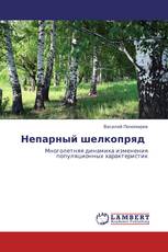 Непарный шелкопряд