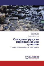 Оксидная рудная минерализация траппов