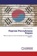 Партии Республики Корея