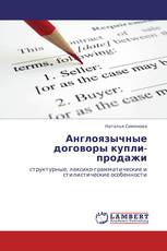 Англоязычные договоры купли-продажи