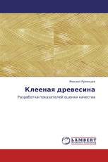 Клееная древесина