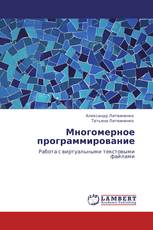 Многомерное программирование