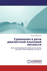 Сравнения в речи диалектной языковой личности