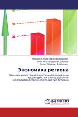 Экономика региона