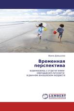 Временная перспектива