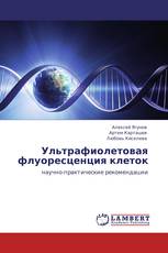 Ультрафиолетовая флуоресценция клеток