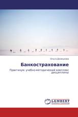 Банкострахование