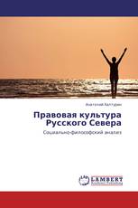 Правовая культура Русского Севера