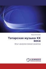 Татарская музыка  ХХ  века