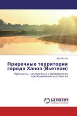 Приречные территории города Ханоя (Вьетнам)