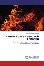 Чингисиды в Северной Евразии