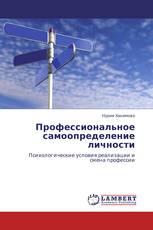 Профессиональное самоопределение личности