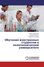 Обучение иностранных студентов в политехническом университете