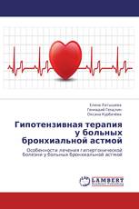 Гипотензивная терапия у больных бронхиальной астмой