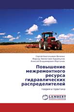 Повышение межремонтного ресурса гидравлических распределителей