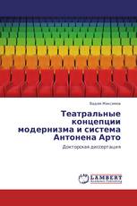 Театральные концепции модернизма и система Антонена Арто