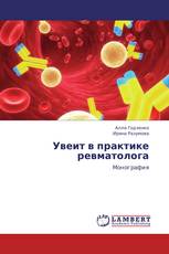Увеит в практике ревматолога