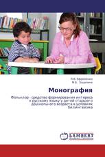 Монография
