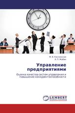 Управление предприятиями