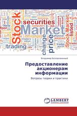 Предоставление акционерам информации