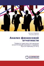 Анализ финансовой отчетности