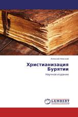 Христианизация Бурятии