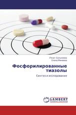 Фосфорилированные тиазолы