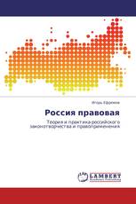 Россия правовая