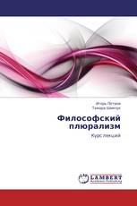 Философский плюрализм
