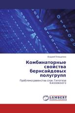 Комбинаторные свойства бернсайдовых полугрупп
