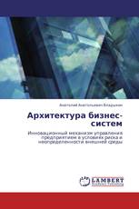 Архитектура бизнес-систем