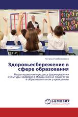 Здоровьесбережение в сфере образования